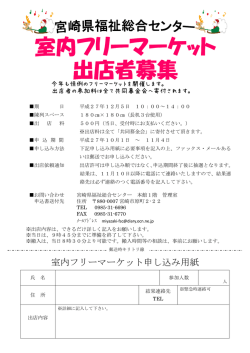 H27年度フリーマーケット出店申込書（PDF）