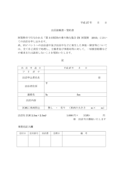 出店依頼書・誓約書 - 昭和の乗り物大集合in阿賀野2015