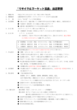 出店を申し込み