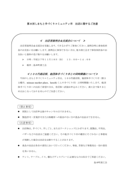 出店に関するご注意