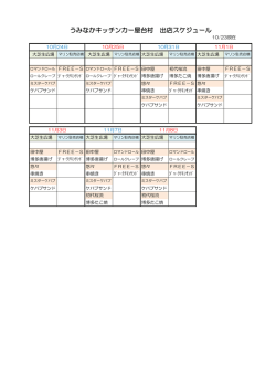 詳しい出店スケジュールはこちら