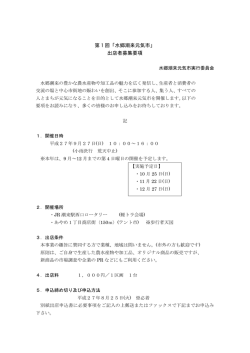 第 1 回「水郷潮来元気市」 出店者募集要項