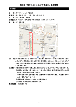第3回「府中マルシェ in けやき並木」出店要項