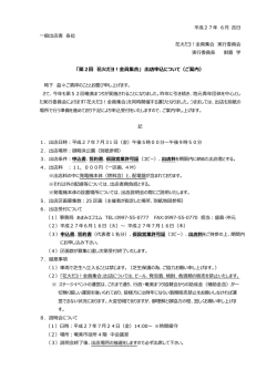 出店申込について（ご案内）