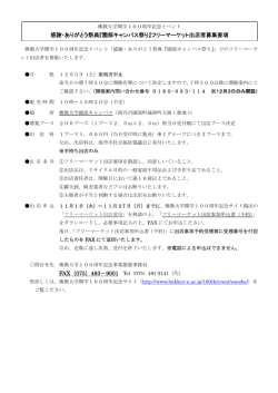 出店者募集要項（PDF）