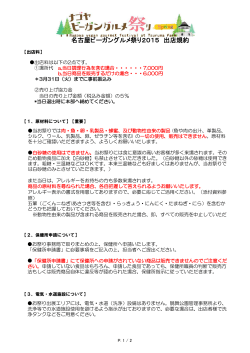 名古屋ビーガングルメ祭り2015 出店規約