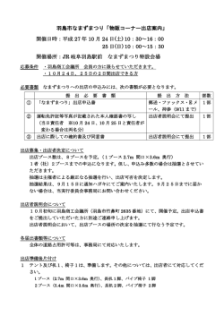 羽島市なまずまつり「物販コーナー出店案内」 開催