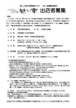 出店者募集