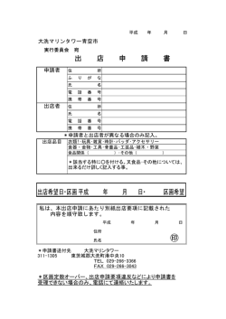 出店申請書（pdf）
