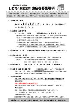 出店者募集要項 - 磐田商工会議所