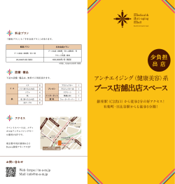 ブース店舗出店スペース - メディカル＆アンチエイジングモール銀座