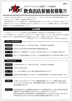 出店参加希望申込書