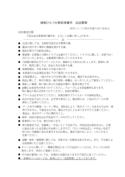 出店要領