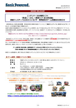 3DS 「鉄道にっぽん！路線たび 近江鉄道編」