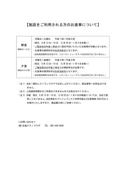 【施設をご利用される方のお食事について】