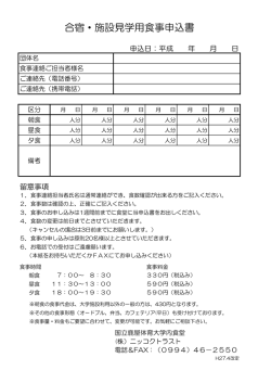 合宿・施設見学用食事申込書