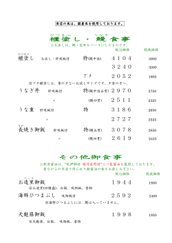 お食事 - 名古屋なまずや