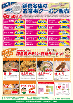 お食事クーポン販売 - 鎌倉市社会福祉協議会