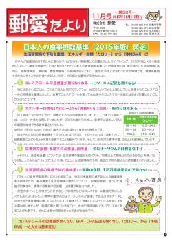 日本人の食事摂取基準（2015年版）策定！
