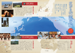 姉妹都市・友好都市