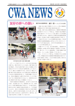 CWA NEWS 33号 - 千葉ウィスコンシン協会