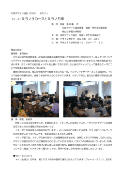 ミラノサローネと万博 PDF