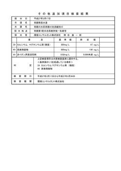 茶路第1配水池系統松倉宅