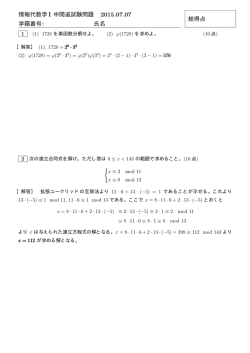中間追試験の解答
