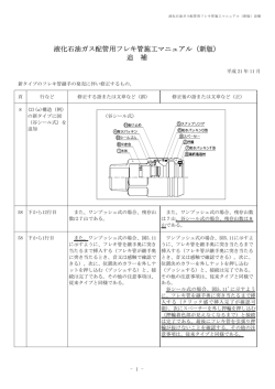液化石油ガス配管用フレキ管施工マニュアル（新版） 追 補