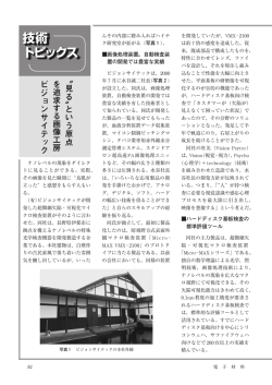 見 る と い う 原 点 を 追 求 す る 画 像 工 房 ビ ジ ョ ン サ イ