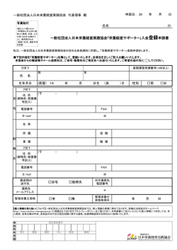 一般社団法人日本栄養経営実践協会｢栄養経営サポーター｣入会登録