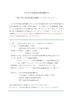 日本小児栄養消化器肝臓学会 「第 1 回小児消化器内 - Med