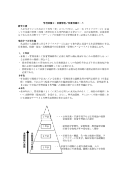 栄養指導コース（PDF:248kb）