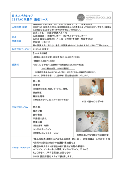 栄養学通信コース募集要項