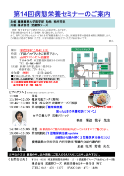 第14回病態栄養セミナーのご案内