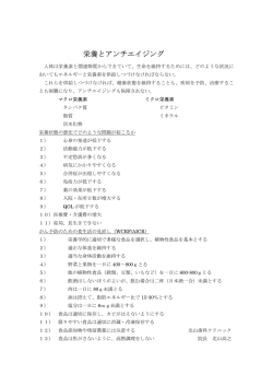 栄養とアンチエイジング