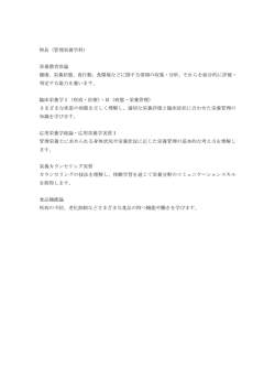 健康栄養学部 管理栄養学科