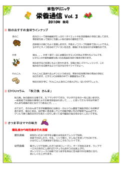 栄養通信Vol．3