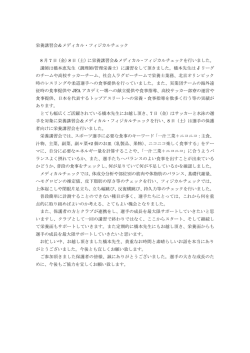 栄養講習会＆メディカルフィジカルチェックレポート