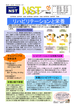 リハビリテーションと栄養