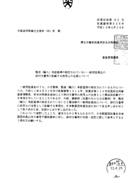 医薬安発第 8 2 号