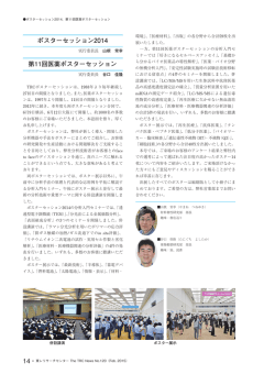 ポスターセッション2014 第11回医薬ポスターセッション