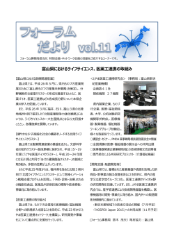 富山県におけるライフサイエンス、医薬工連携の取組み