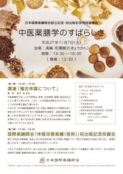 中医薬膳学のすばらしさ
