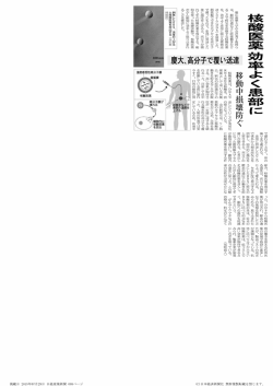 核酸医薬 効率よく患部に