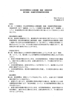 国立研究開発法人医薬基盤・健康-栄養研究所 国立健康 ・ 栄養研究所