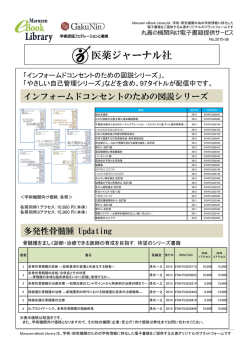 医薬ジャーナル社