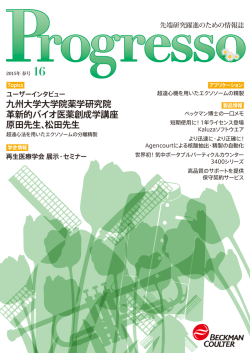 九州大学大学院薬学研究院 革新的バイオ医薬創成学講座 原田先生