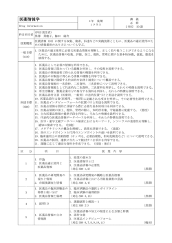 医薬情報学