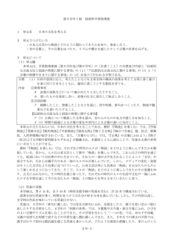 5 年- 1 - 第5学年1組 国語科学習指導案 1 単元名 日本の文化を考える